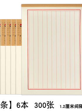 300张竖条硬笔书法纸1.2cm间隔成人行书行楷初中生方格空白格钢笔考试作品纸小学生练字本横格横条信纸米黄色