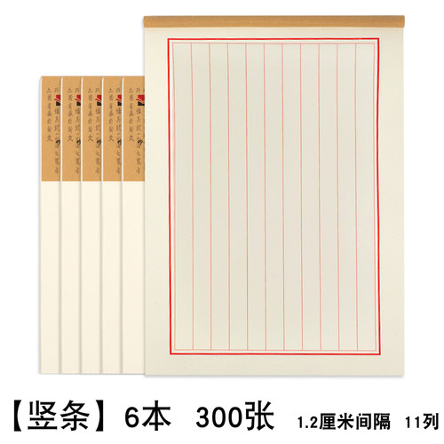 竖条硬笔书法纸钢笔作品练字本