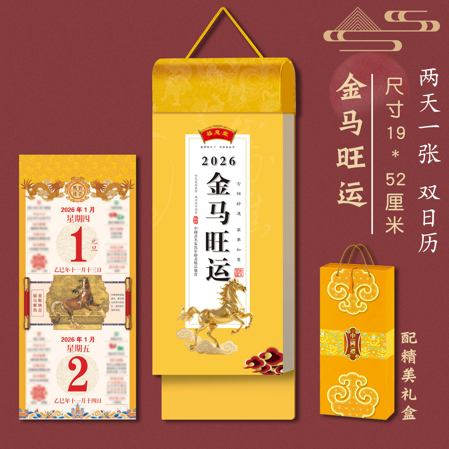 2026年日历高性价比福字挂历