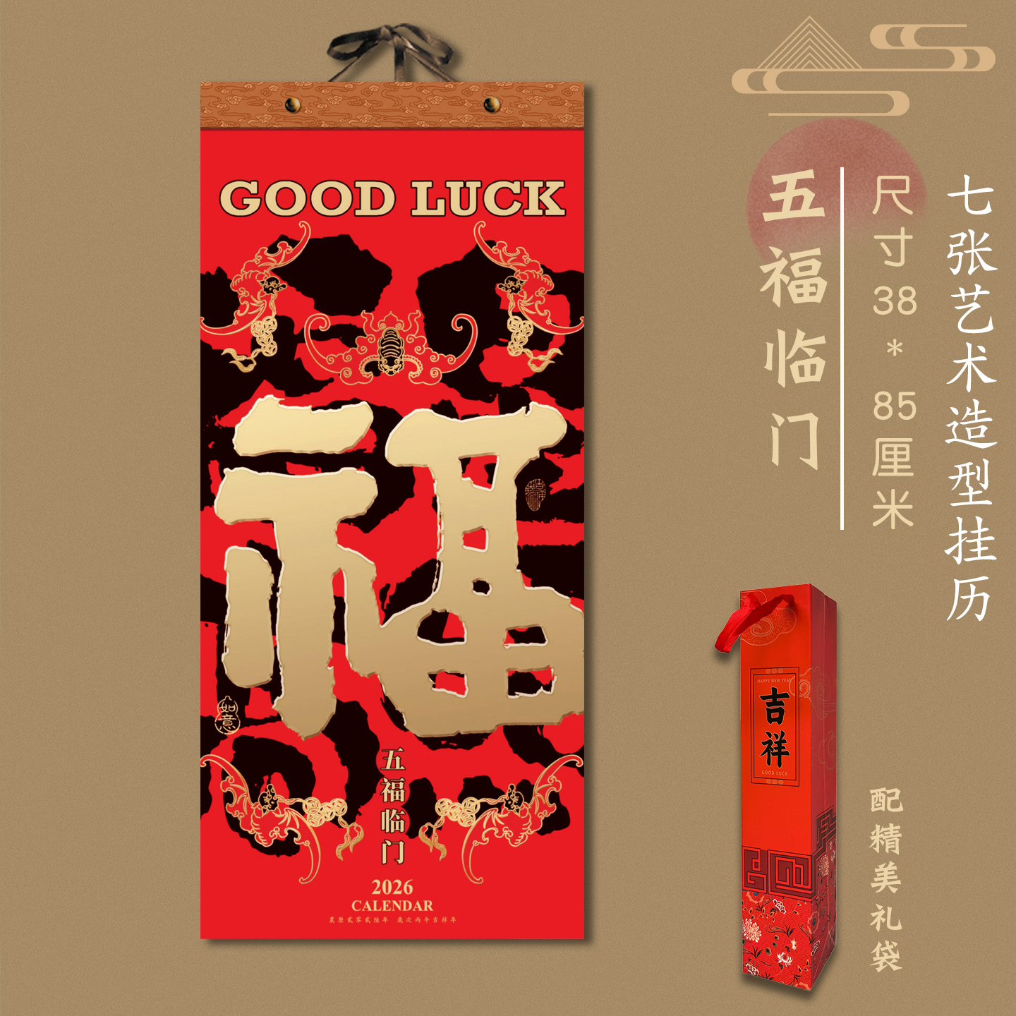 加长款挂历创新设计做工精美