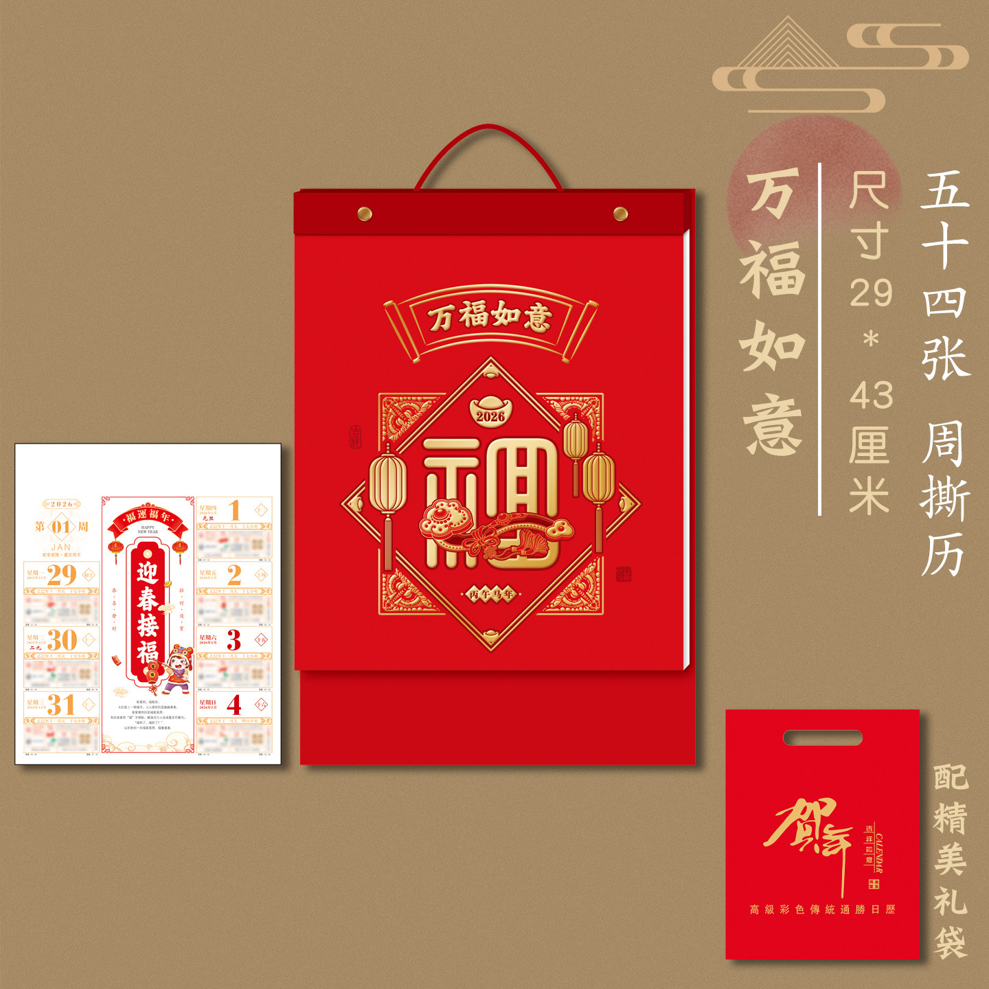 2026年日历一周一张家用福字红色马年周历配精美包装老皇历手撕黄历挂历挂墙家用公司新年礼品客户定制广告