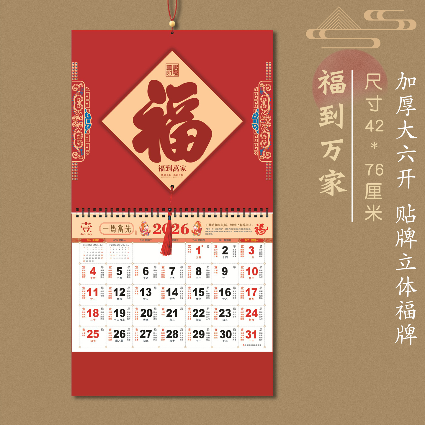 精品福字挂历单位客户老人定制