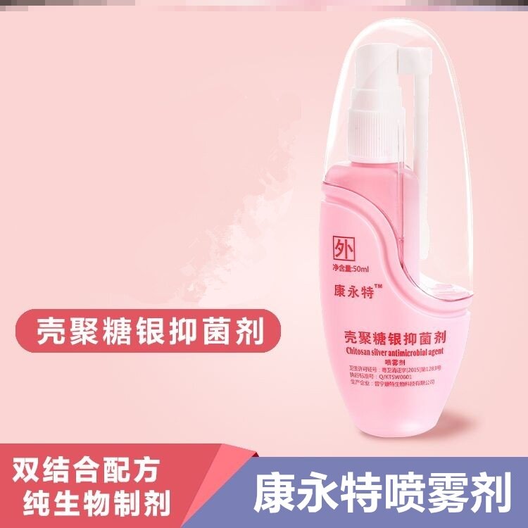 【医院同款】买2送1 康永特壳聚糖银喷雾剂女性私处私处妇科喷剂