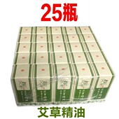 艾草精油25瓶套装 艾柱艾条艾叶精油温灸按摩刮痧油蕲艾艾灸油艾油