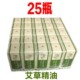 艾草精油25瓶套装 艾柱艾条艾叶精油温灸按摩刮痧油蕲艾艾灸油艾油