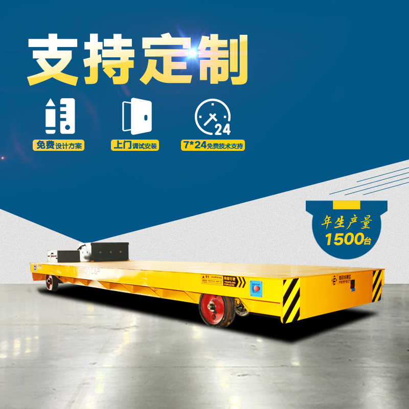 100t平车铁路移动小车铁路轨道平板车地轨运输 智能无轨平车