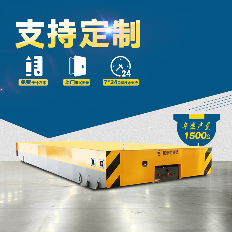 无轨重型滑轨电动轨道天车10t大型平板车20吨电动小车3吨电动平车