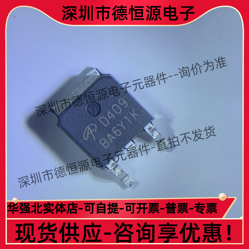 全新 原装现货AOD409 贴片TO-252 60V 26A P沟道 MOS场效应管配单 电子元器件市场 场效应管 原图主图