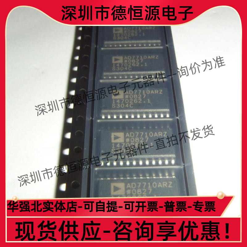 AD7710ARZ AD7710 AD7710AR AD7710A 贴片SOIC-24 模数转换器ADC 电子元器件市场 集成电路（IC） 原图主图