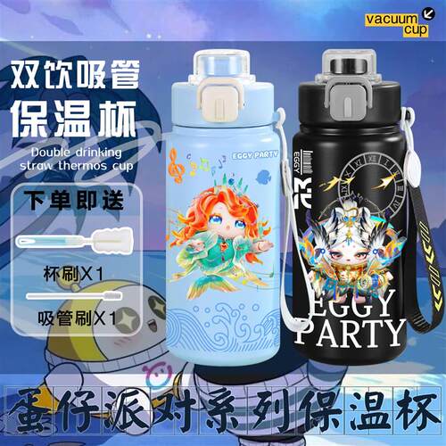 G蛋仔派对双饮保温杯高颜值吸管杯礼物316不锈钢学生专用便携水杯