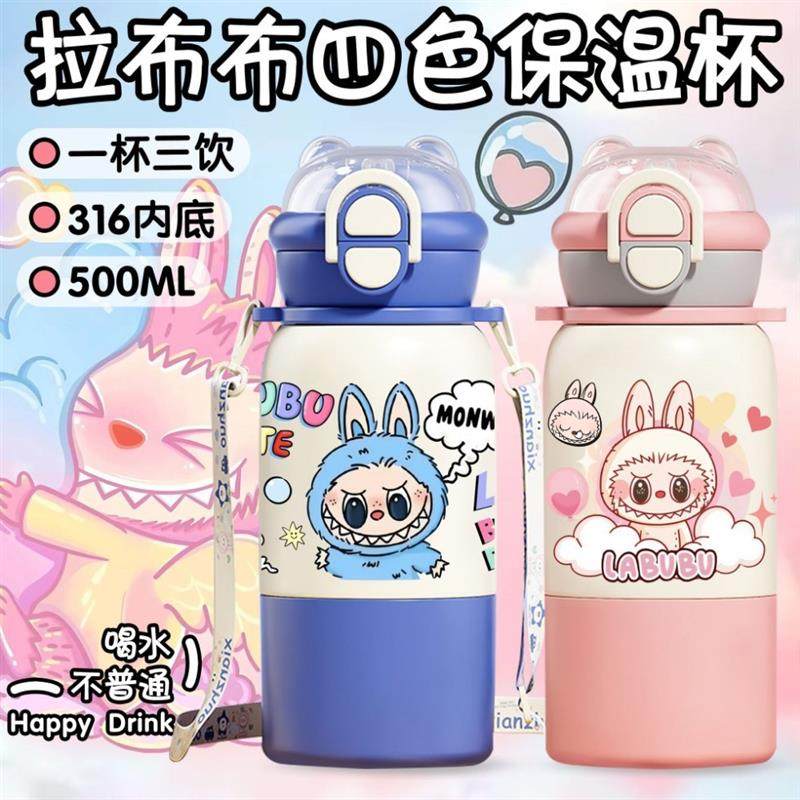 水杯拉布布高颜值316卡通不锈钢大容量保温杯吸管学生儿童labubu,模玩/动漫/周边/娃圈三坑/桌游,动漫挂件/文具,淘宝优惠券,粉丝福利购,淘宝优惠卷