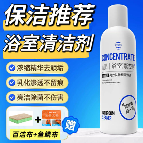 浴室清洁剂除水渍水垢家政专用