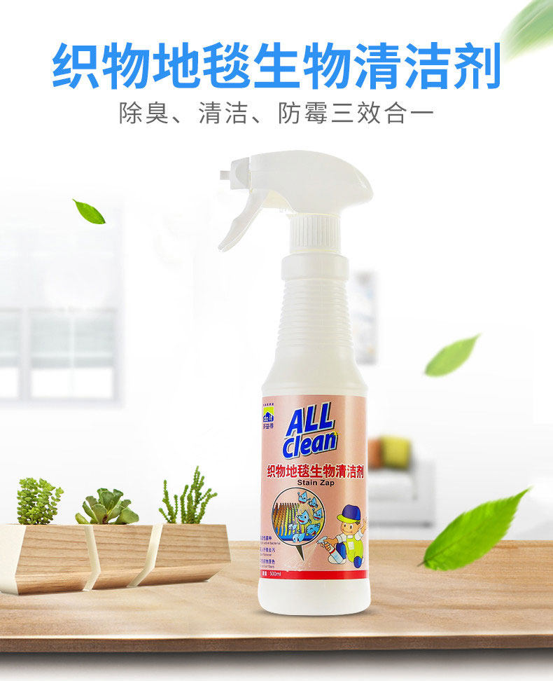 allclean多益得织物地毯布艺皮革床垫免水洗猫狗尿除臭生物清洁剂