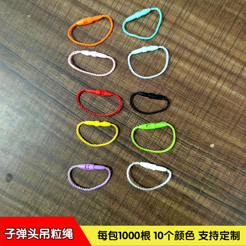衣服挂绳吊牌绳子高质量子弹头服装女装吊绳涤纶绳挂牌吊粒子母扣