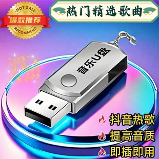 2025网络热门新歌车载音乐U盘完整版 流行MP3高音质视频 抖音新款