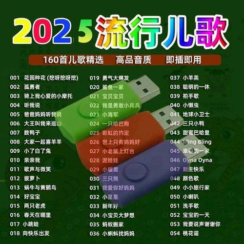 贝瓦贝乐虎车载音乐优盘