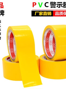PVC黄色地板警示胶带 贴车间区域面划线标识斑马胶带9CM 90MM*20Y