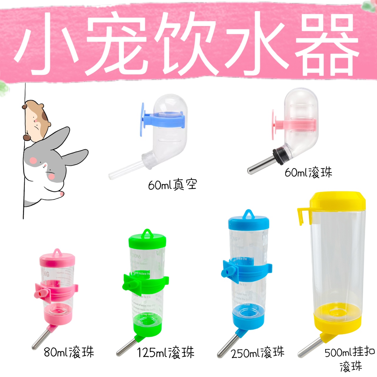 兔子饮水器滚珠用品宠物荷兰猪金丝熊仓鼠自动喝水器喂水器喝水壶