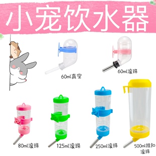 兔子饮水器滚珠用品宠物荷兰猪金丝熊仓鼠自动喝水器喂水器喝水壶