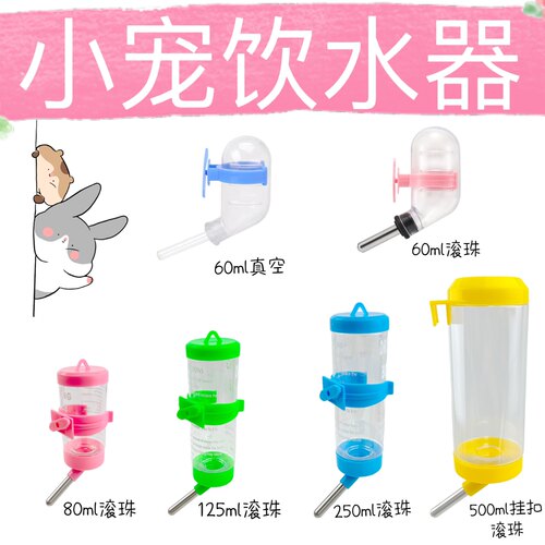 兔子饮水器滚珠用品宠物荷兰猪金丝熊仓鼠自动喝水器喂水器喝水壶