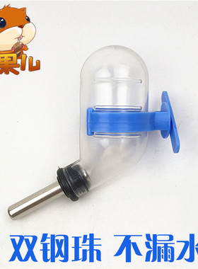 防漏静音真空仓鼠水壶金丝熊双钢珠滚珠饮水器60ml水瓶仓鼠用品