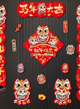 马年春联磁吸春节批货对联2026新款礼物门联新春装饰品氛围布置