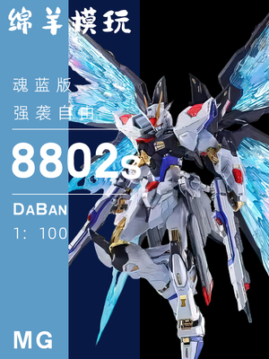 8802强袭自由拼装高达模型