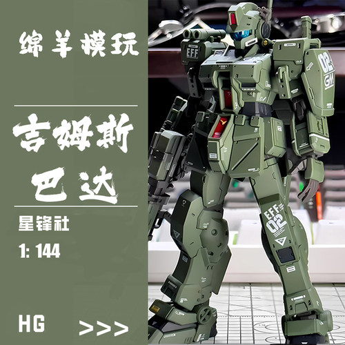 现货包邮星锋社hg吉姆斯巴达1/144BP限定地球联邦模型手办送特典