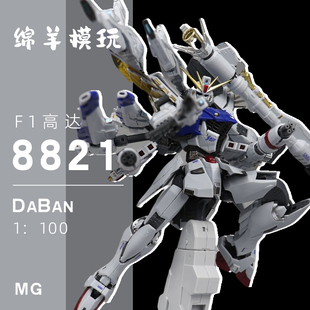 现货包邮大班MB样式8821MG1/100F91拼装模型带地台水贴玩具