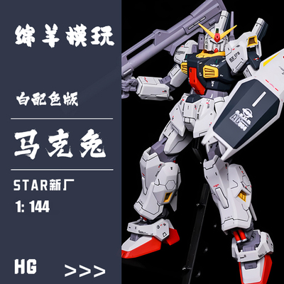 现货包邮STAR新厂HG1/144奥古配色MK2马克兔真实世纪拼装模型手办