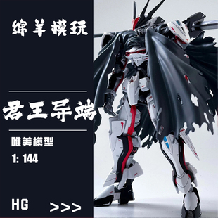 现货君王异端新品修复唯美 HG1/144机甲战士拼装模型国产男生手办