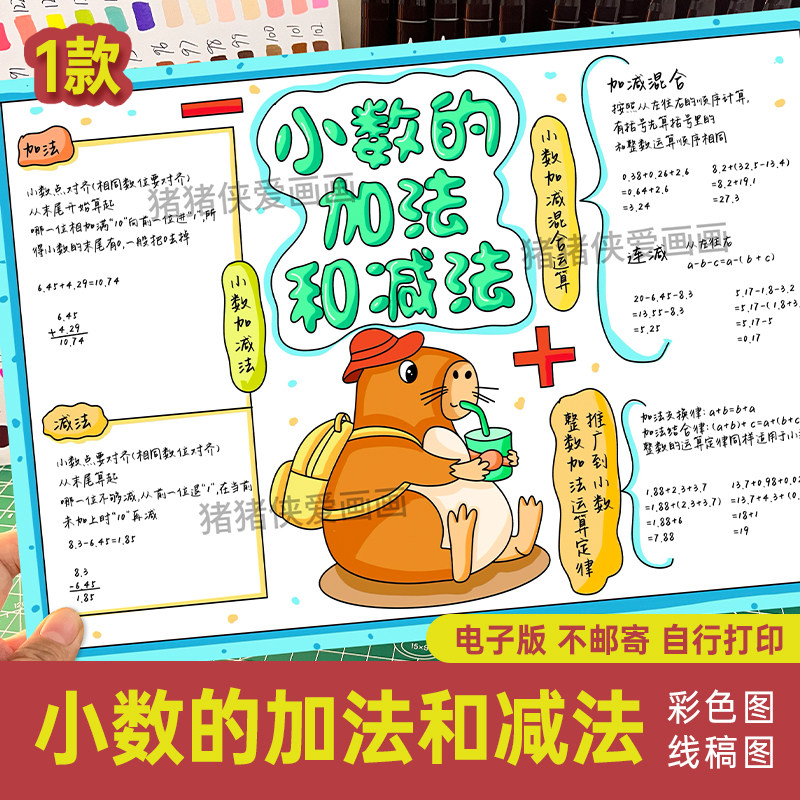 小学四年级数学六单元小数的加法和减法思维导图电子线稿涂色145