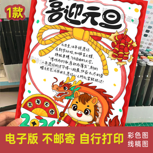 2026喜迎元旦手抄报竖版小报新年马年大吉创意电子线稿模版996