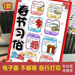 创意美术2026马年春节习俗手抄报竖版春节小报电子线稿素材1061