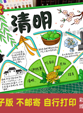 清明节手抄报清明节习俗主题小报中国传统节日电子线稿模版1154