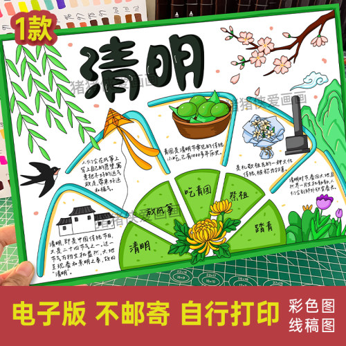 清明节手抄报清明节习俗主题小报中国传统节日电子线稿模版1154