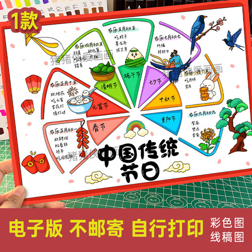中国传统节日手抄报创意传统习俗小报电子线稿模版线稿素材1180