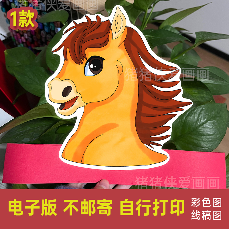 创意美术马头饰手工自制动物头饰简笔画电子稿模版线稿素材897