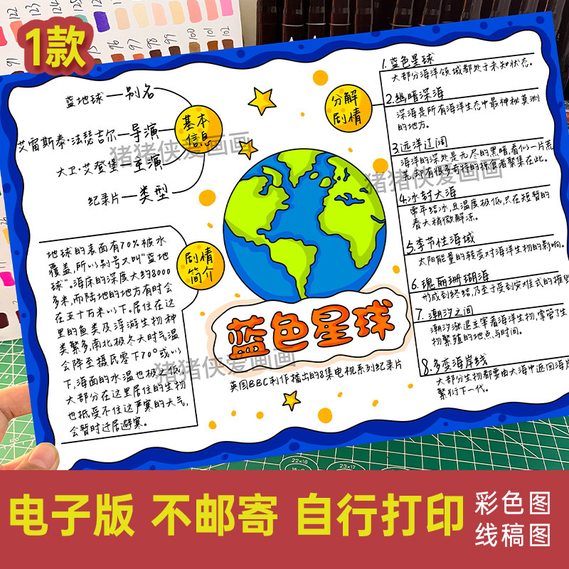 影视作品纪录片蓝色星球地球简笔画思维导图模板电子版小学生249