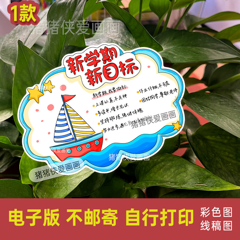 创意新学期新目标卡片手工自制异形目标卡片电子线稿模版素材1469图片