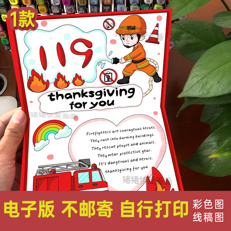 英语消防员贺卡创意美术手工自制diy卡片电子稿模版线稿素材934