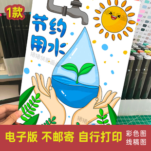 创意美术节约用水绘画保护水资源主题儿童画电子模版线稿素材554