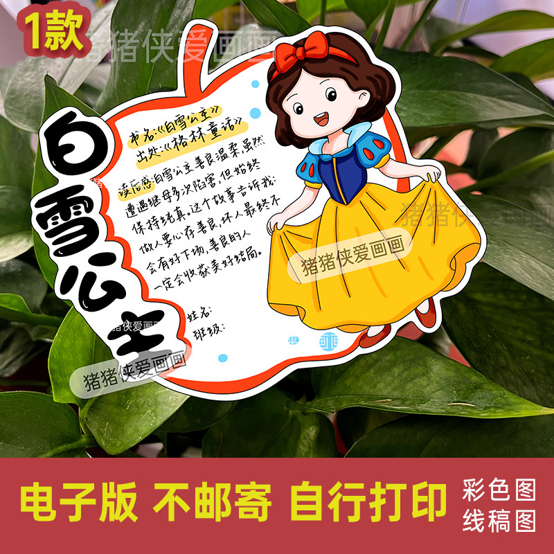 白雪公主人物卡片格林童话人物介绍卡手绘电子线稿模版素材1389