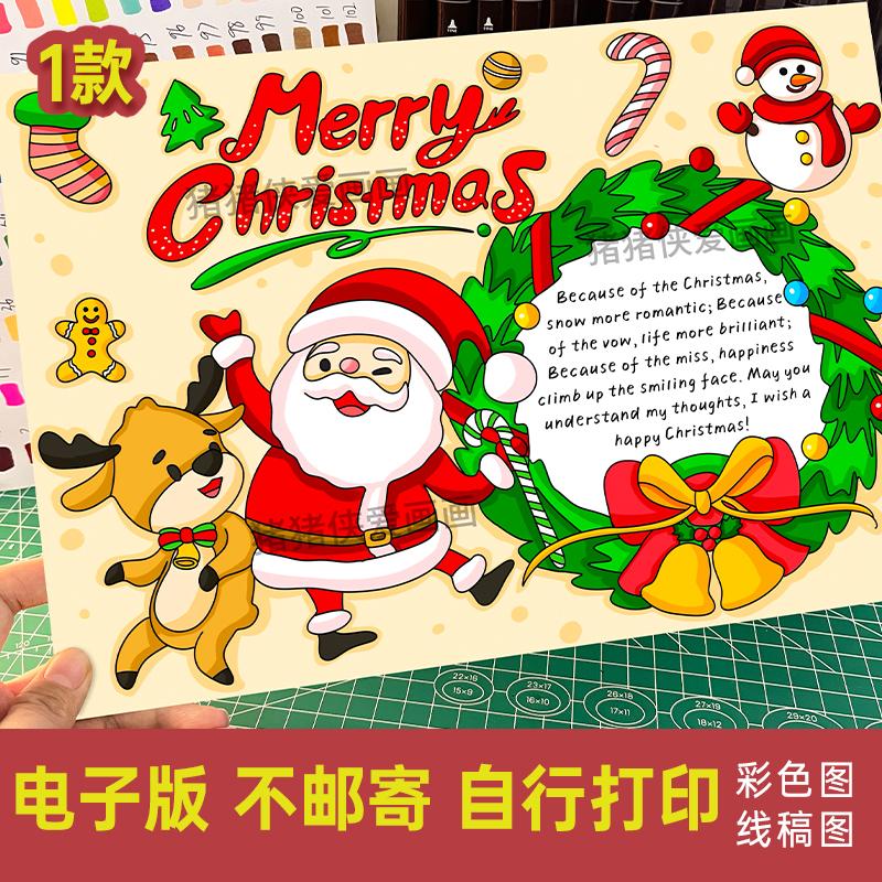圣诞节英语手抄报电子模板欢度平安夜Merry christmas线稿涂色402