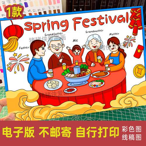 2026马年英语春节团圆绘画 家庭成员介绍手抄报电子模版线稿471