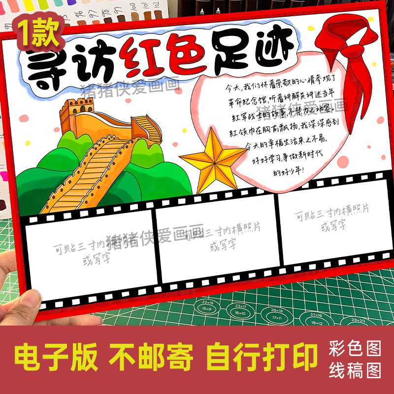 寻访红色足迹传承红色基因革命遗址路线地图爱国手抄报电子稿763