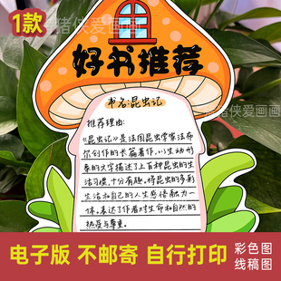 创意美术好书推荐 线稿素材550 卡异形昆虫记阅读卡可通用电子模版