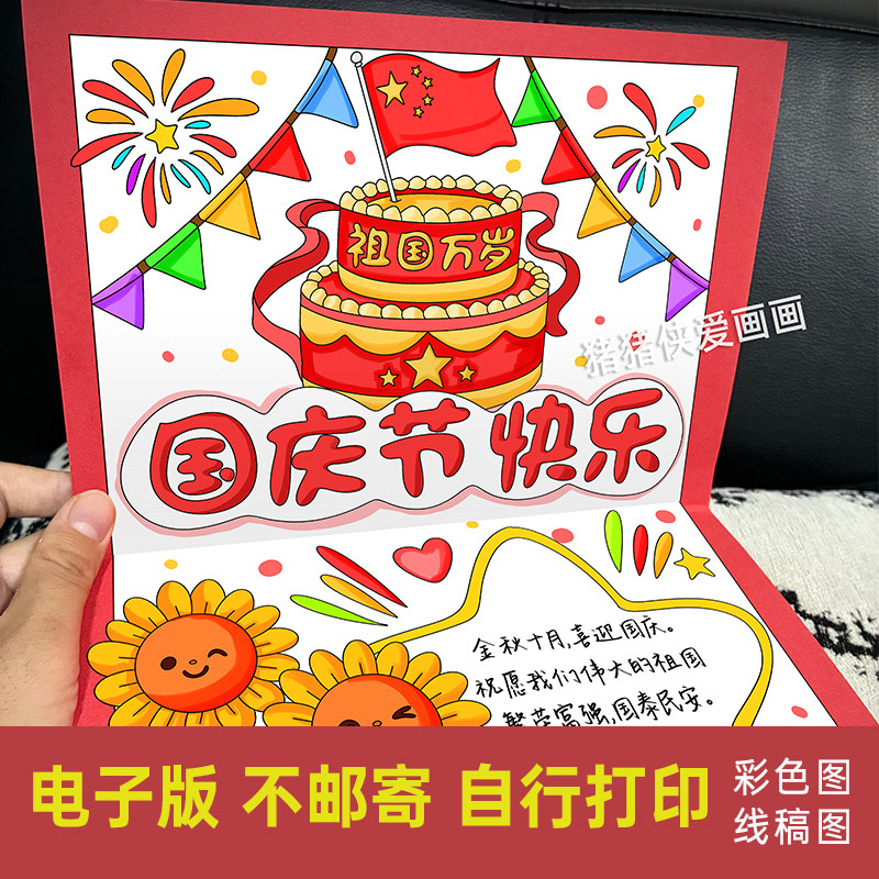 2026国庆节快乐贺卡diy手工自制折叠贺卡欢度国庆电子线稿1514