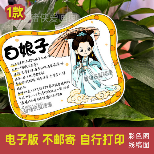 白娘子人物介绍卡中国民间故事白素贞名片卡电子线稿模版素材1401