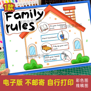 英语family rules家庭规则手抄报人教版四年级下册电子稿模版1153